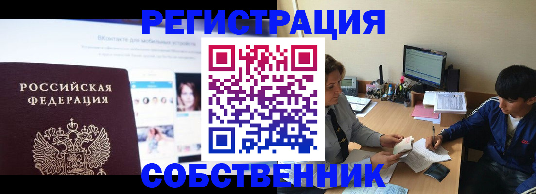 прописка законно в Самарской области